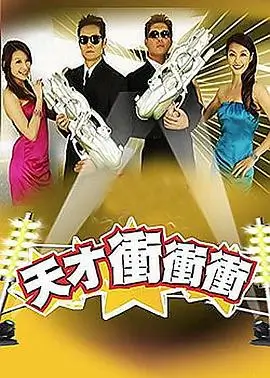 《快乐再出发3》海报